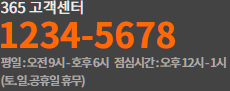 365 고객센터