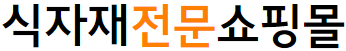 식자재전문쇼핑몰