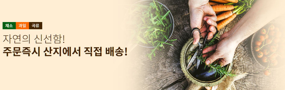 자연의 신선함!
