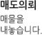 매도의뢰