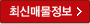 최신매물정보